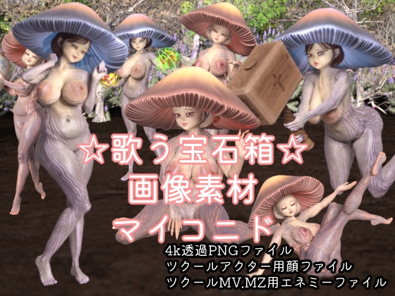 ★歌う宝石箱★素材バンドル2022
