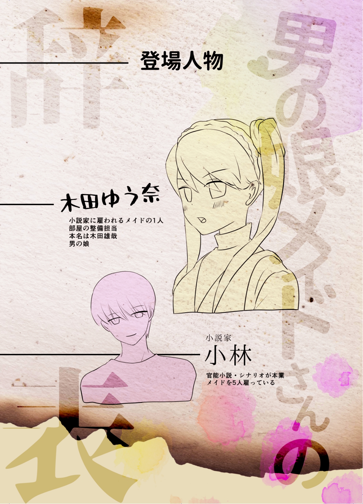 男の娘メイドさんの辞表