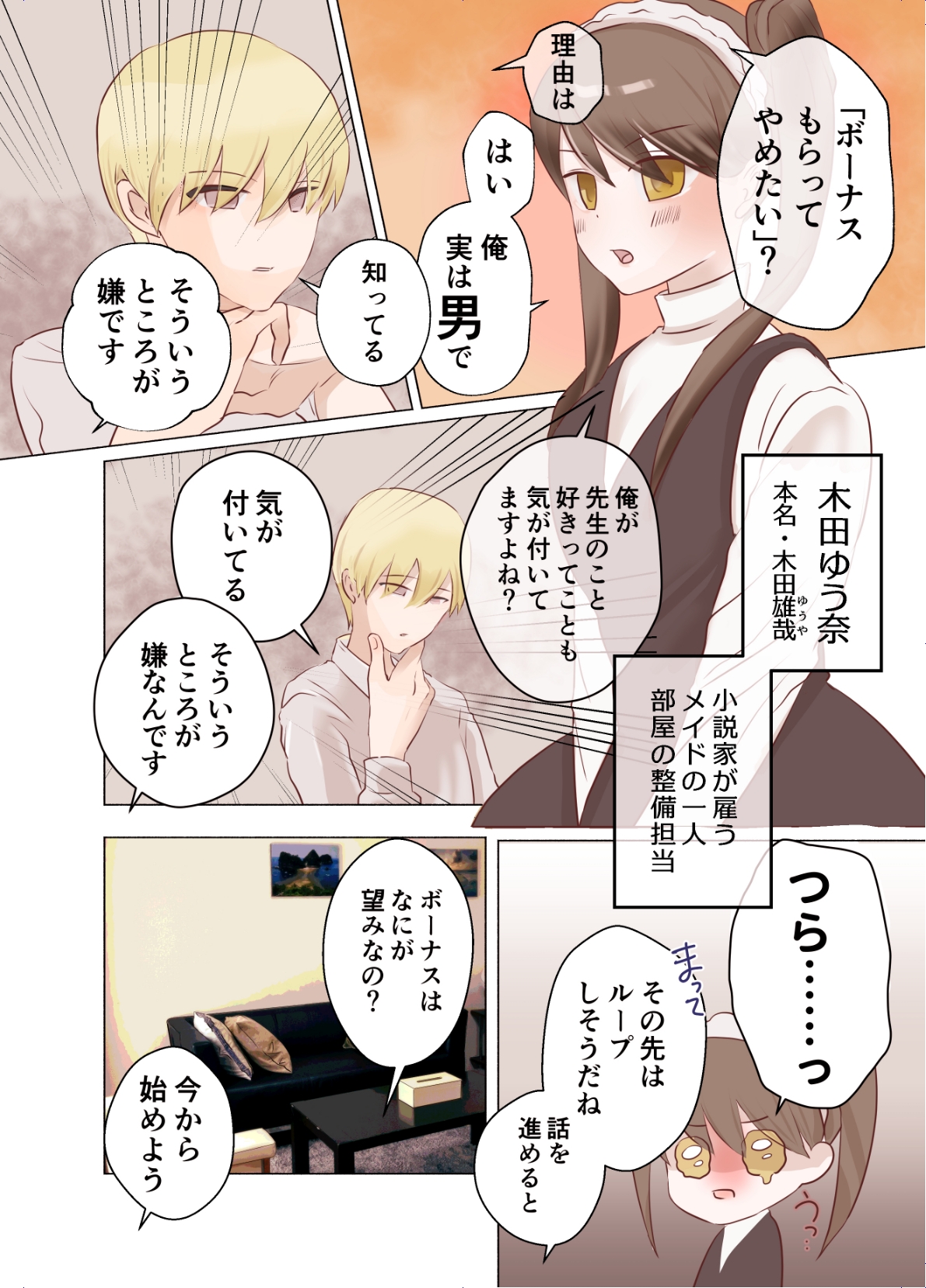 男の娘メイドさんの辞表