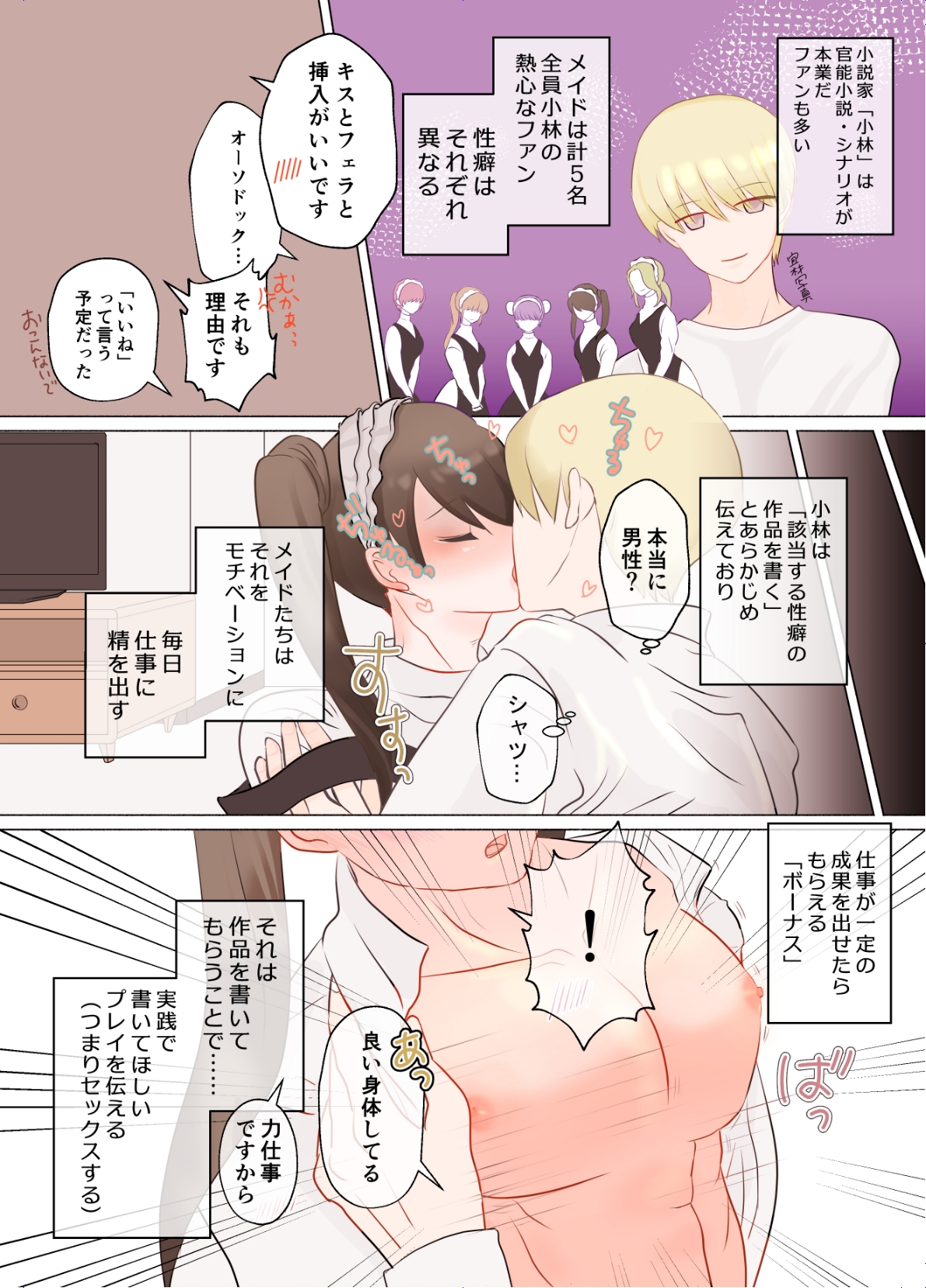 男の娘メイドさんの辞表