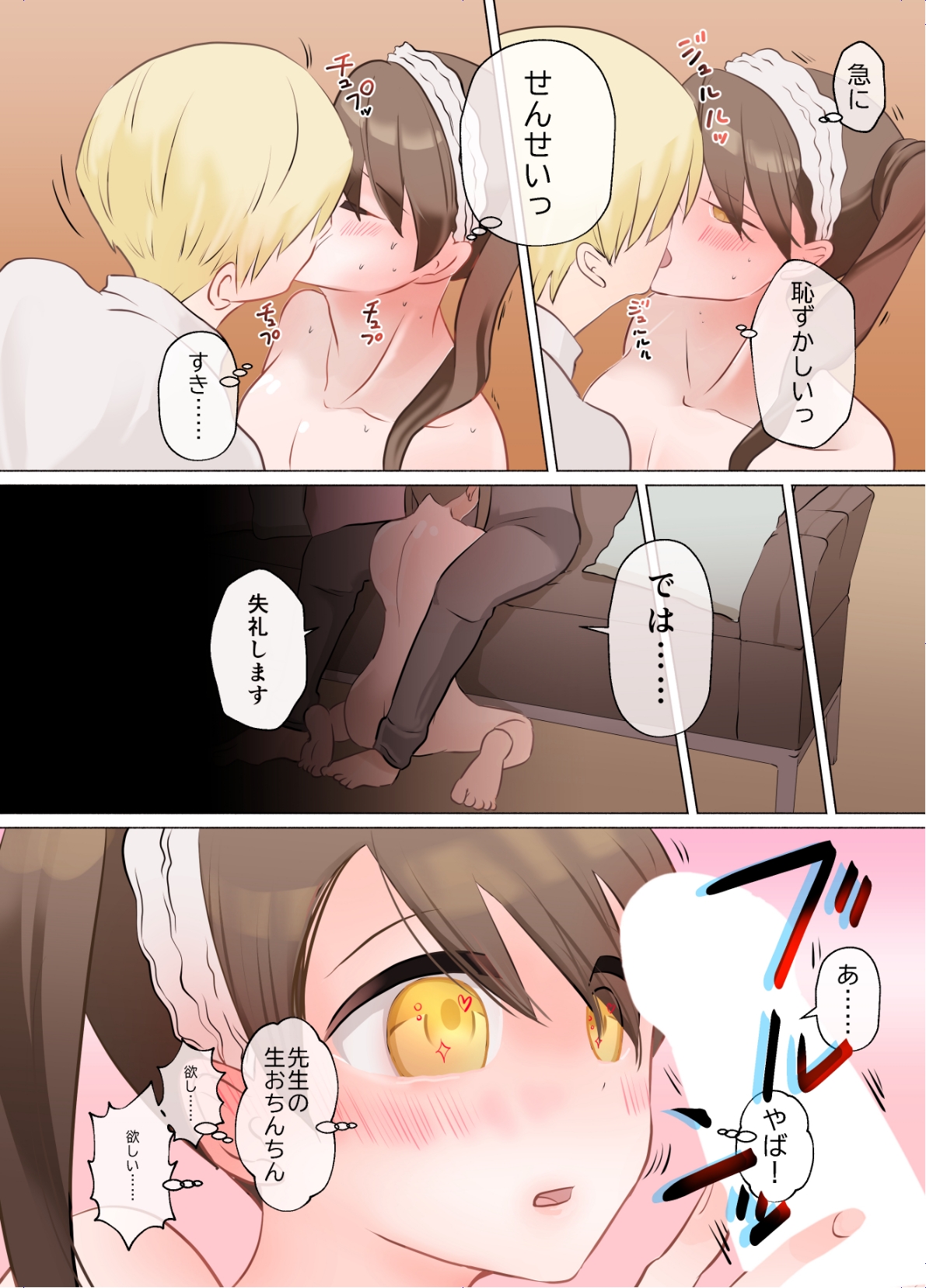 男の娘メイドさんの辞表