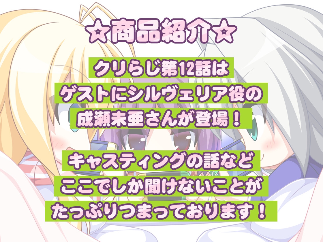 CLIP☆CRAFTらじお 第12回