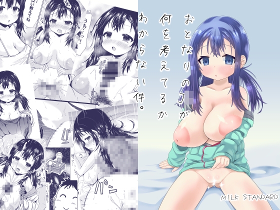 おとなりのJ○が何を考えてるかわからない件。