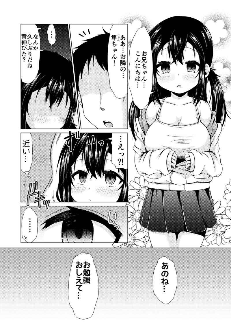 おとなりのJ○が何を考えてるかわからない件。