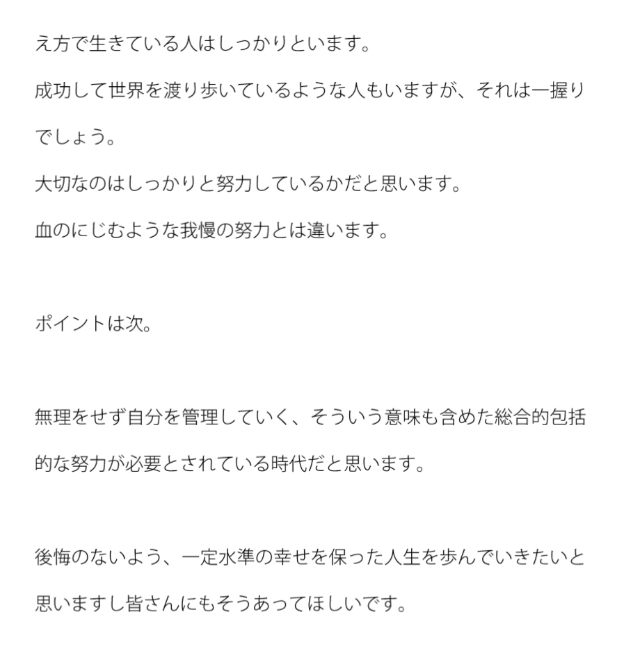 自己管理の重要性 時代的背景も考慮して