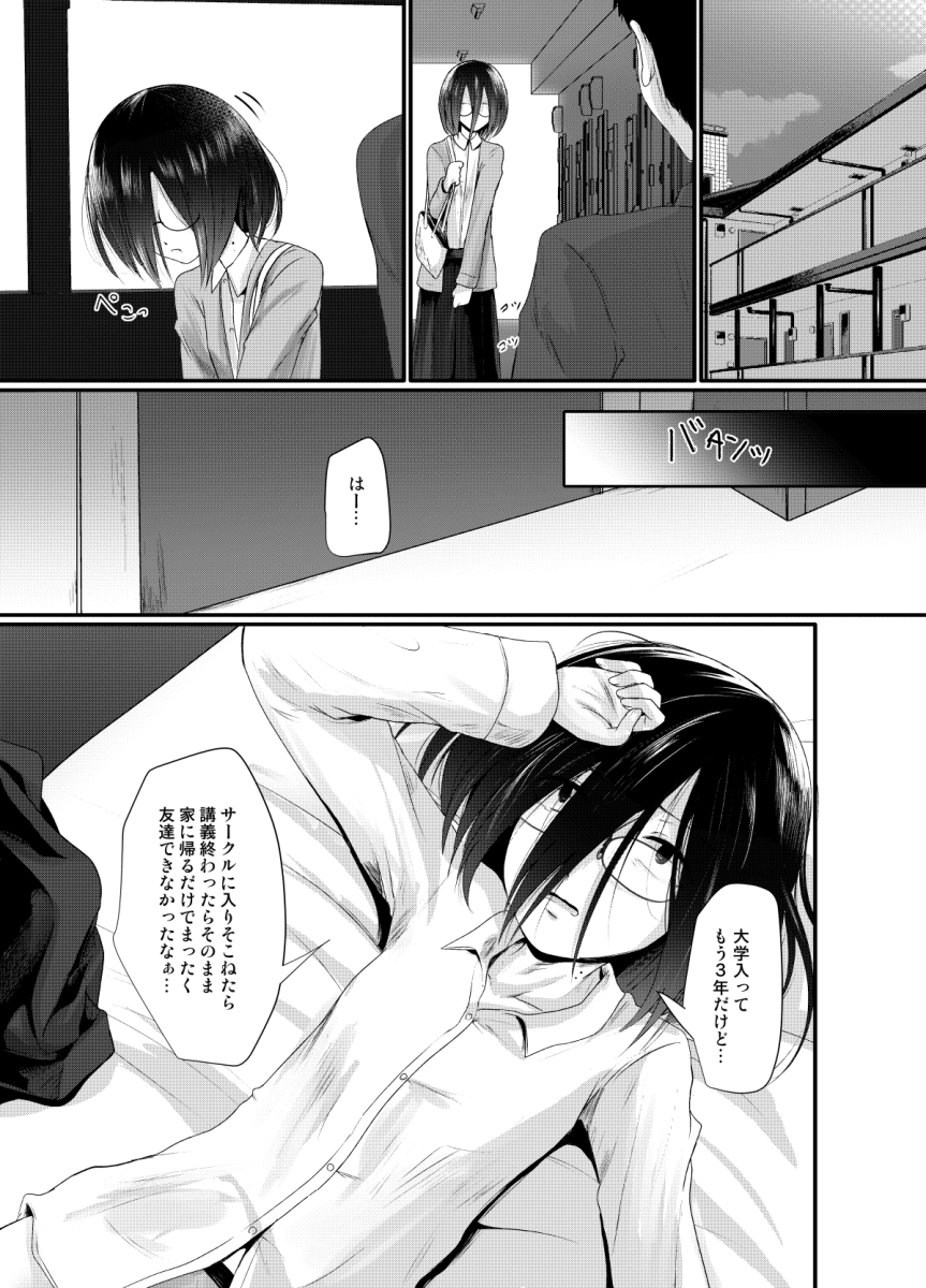 幸薄さん承認欲求