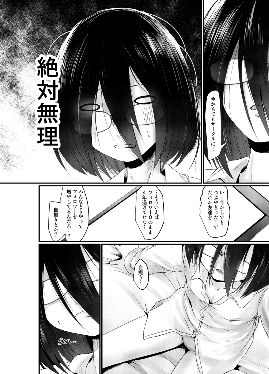 幸薄さん承認欲求