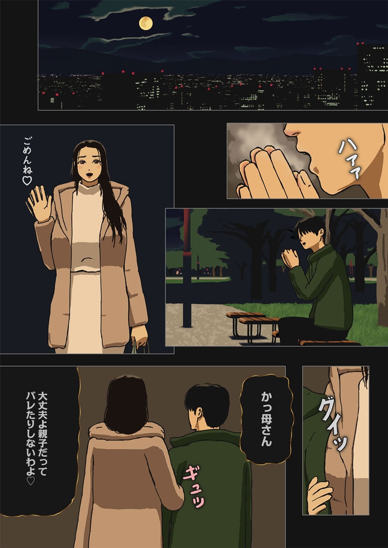 事実は小説より母子相姦なり