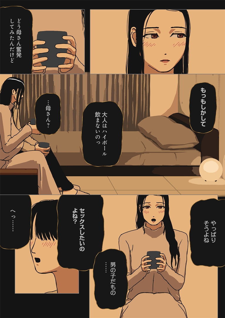 事実は小説より母子相姦なり