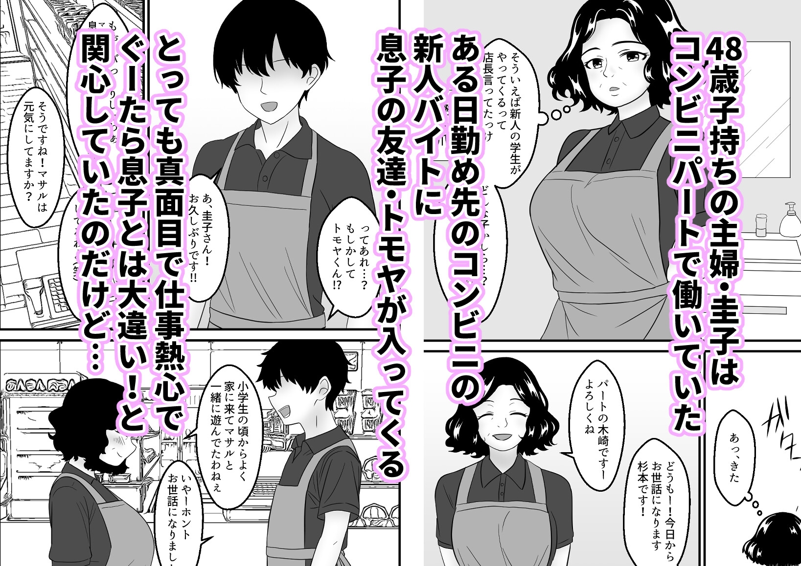 友達のお母さんと付き合う事になりました～コンビニパート主婦・圭子～