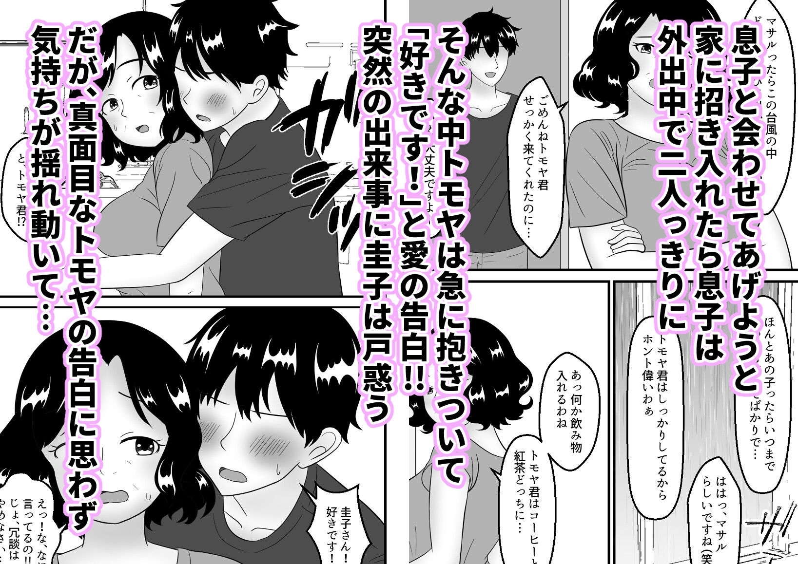 友達のお母さんと付き合う事になりました～コンビニパート主婦・圭子～