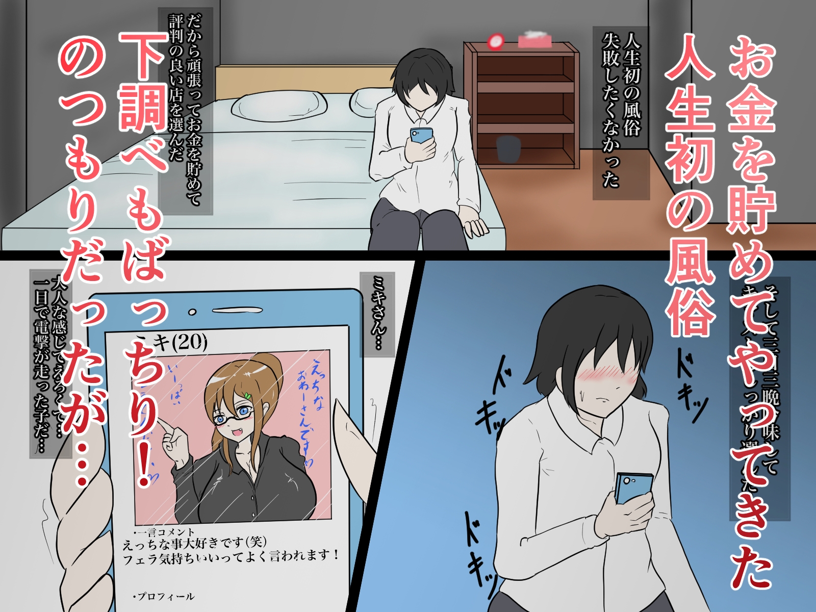 パネマジに遭った僕の初体験～ドスケベ爆乳おばさんにただただ搾り尽くされる～