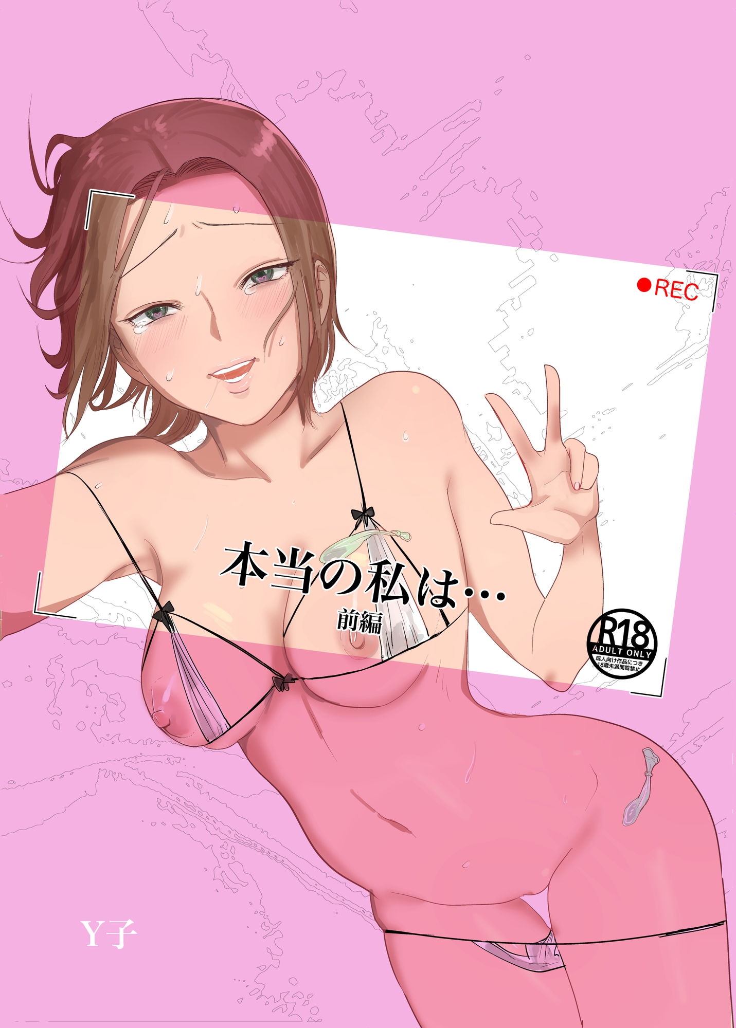 本当の私は【前編】