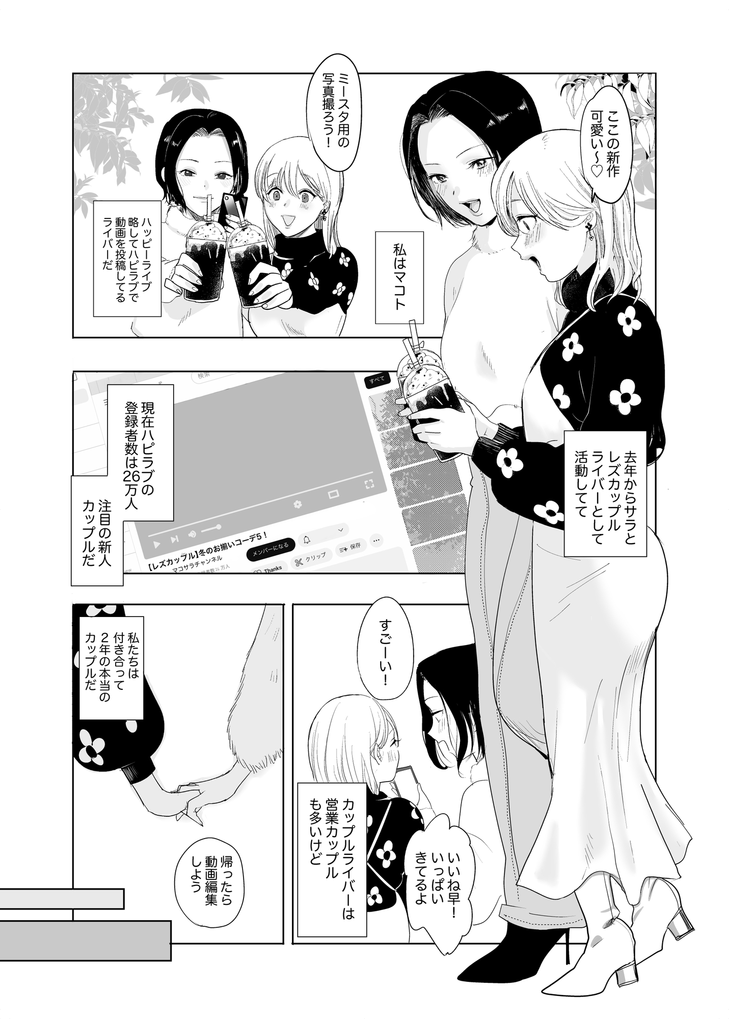 本当の私は【前編】