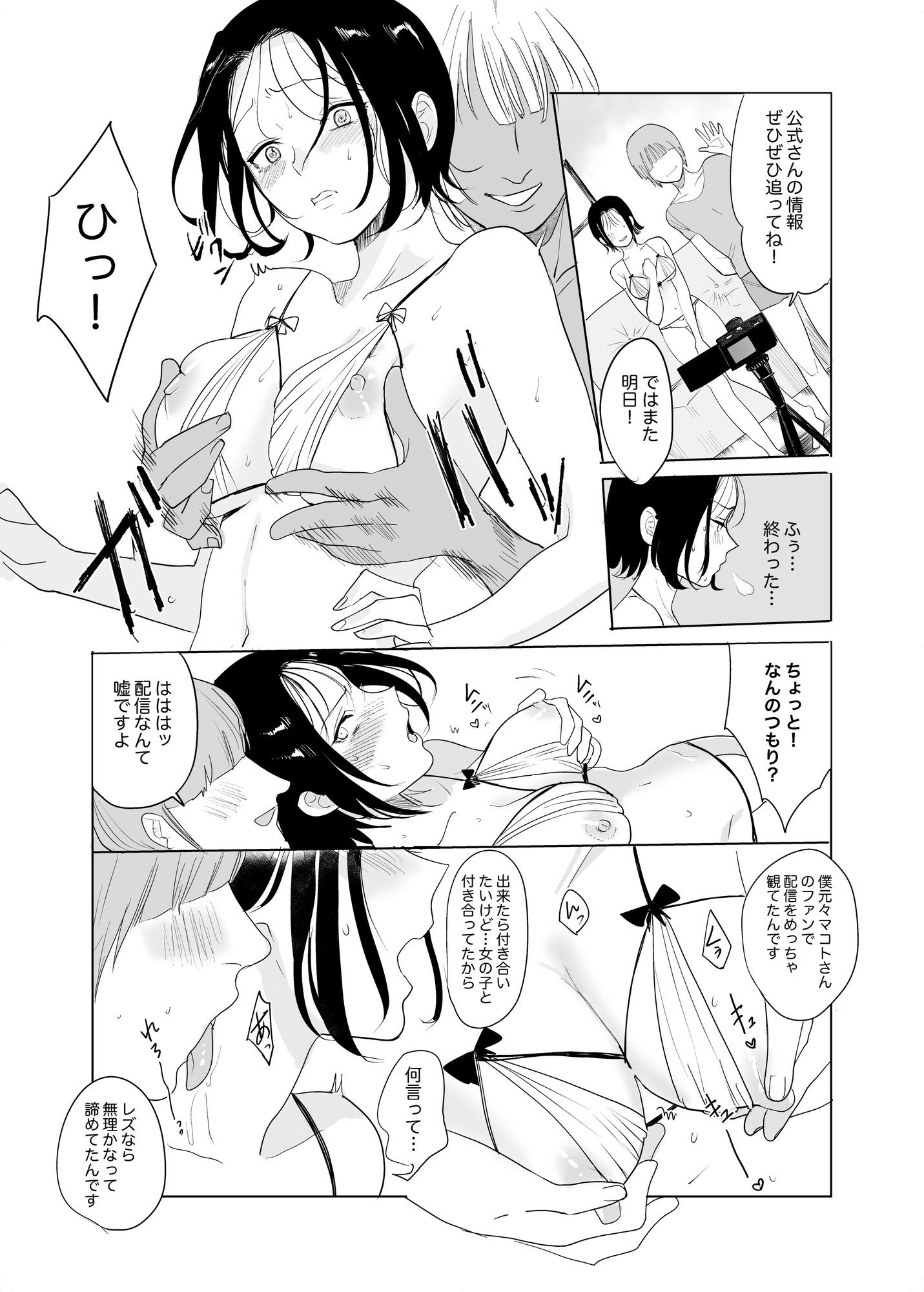 本当の私は【前編】