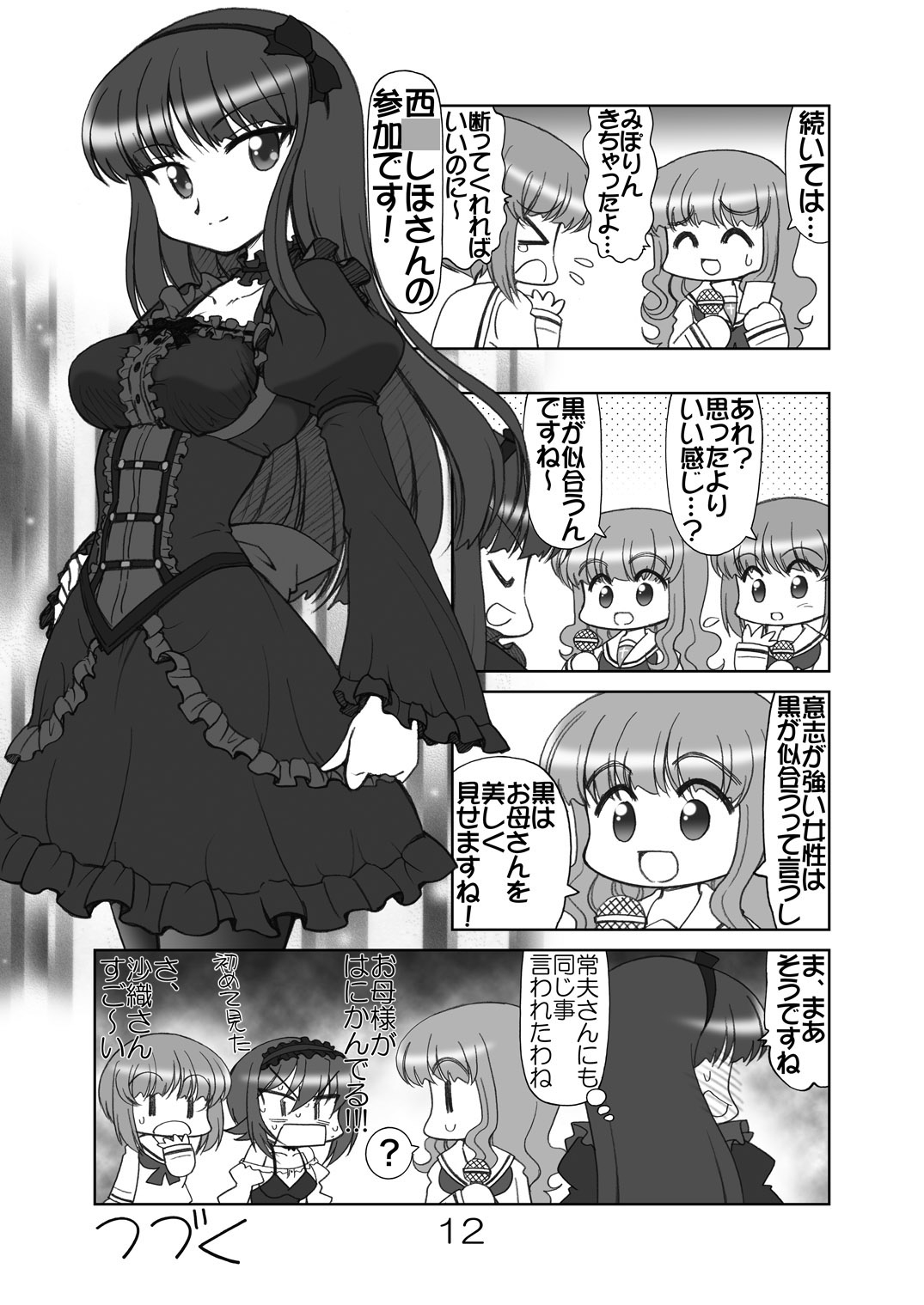 ガルパンキャラ誰が1番ゴスロリが似合うか大会1