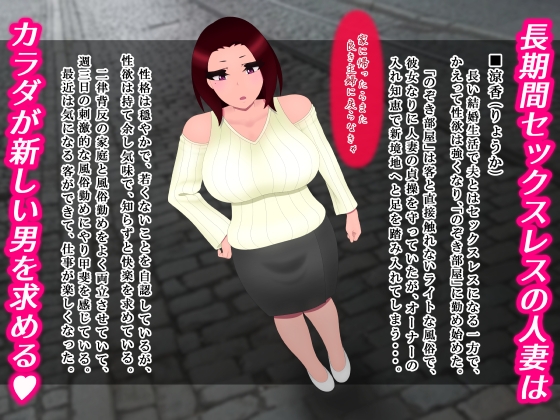 「のぞき部屋」の主婦熟女馴染客に初の裏営業