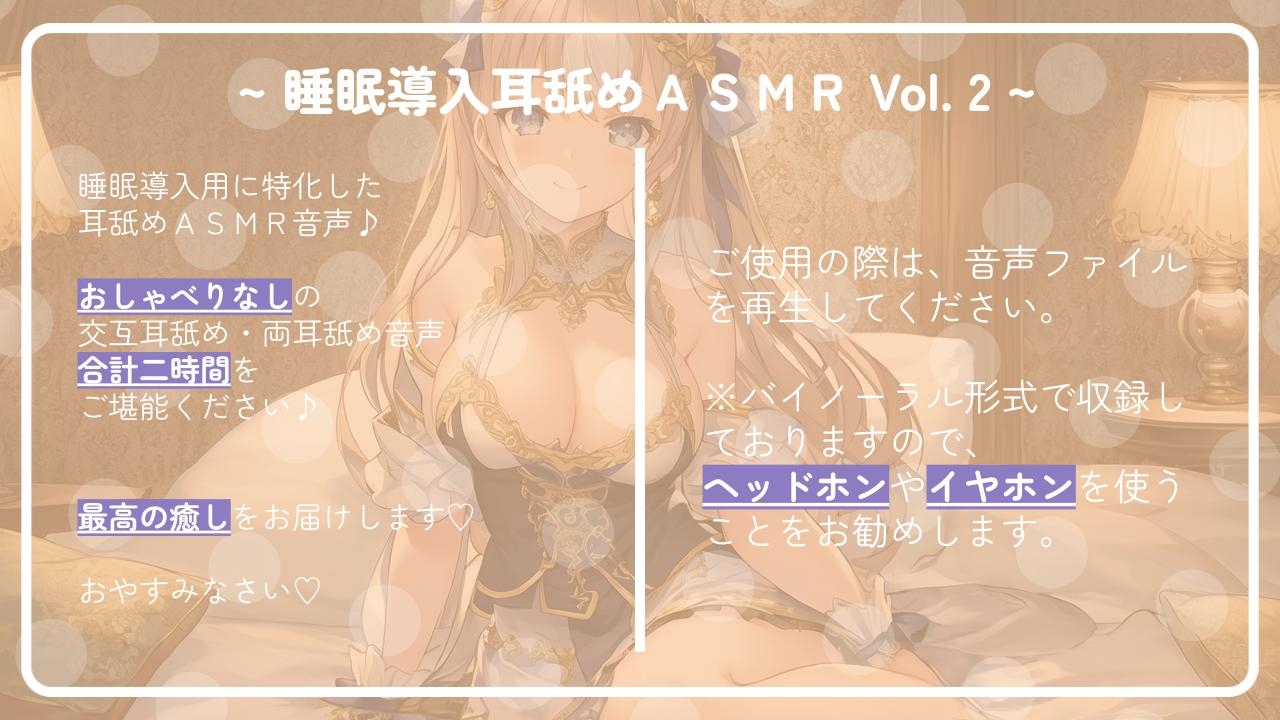 ~ 睡眠導入耳舐めASMR Vol. 3 ~