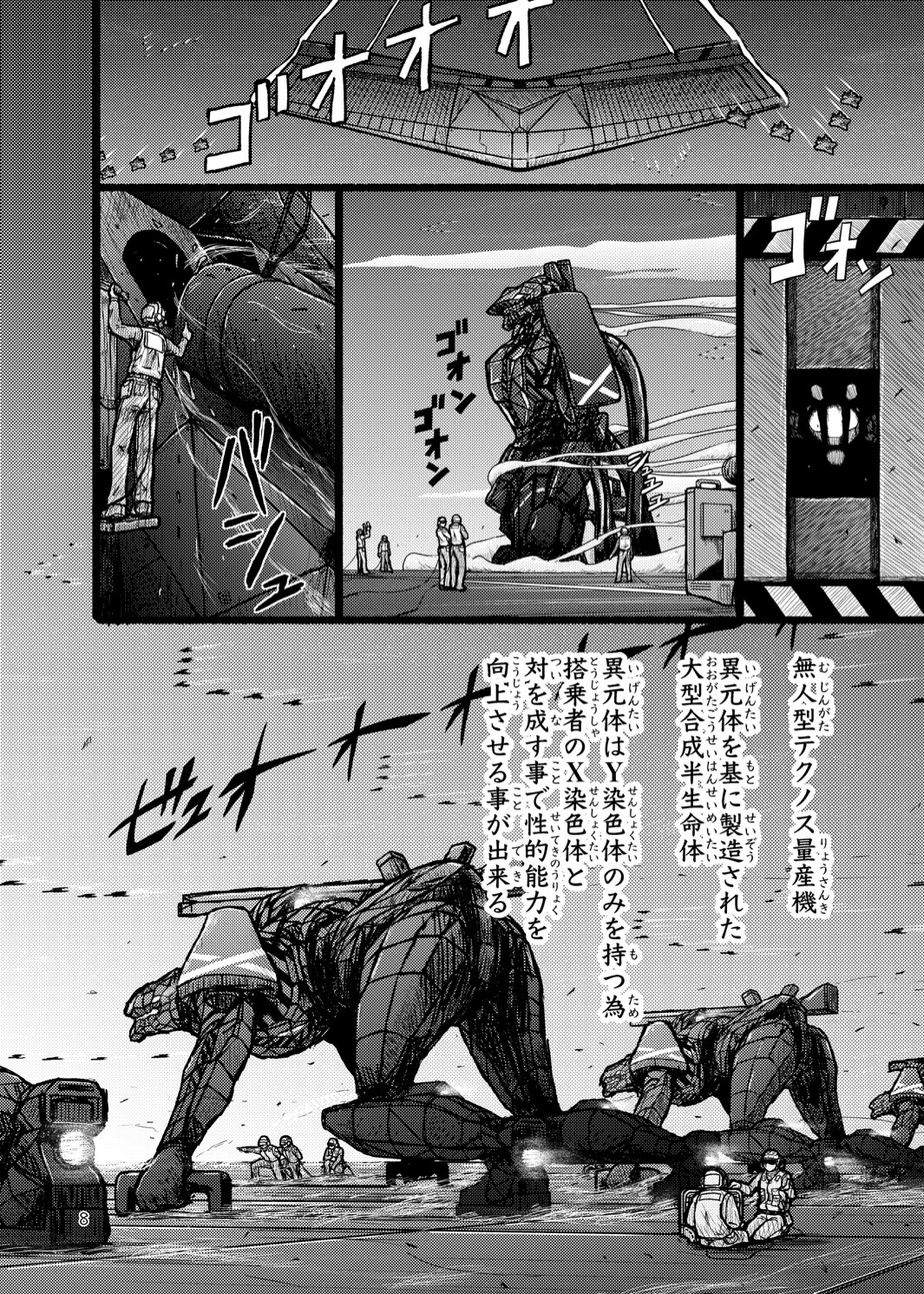 TECHNOS テクノス