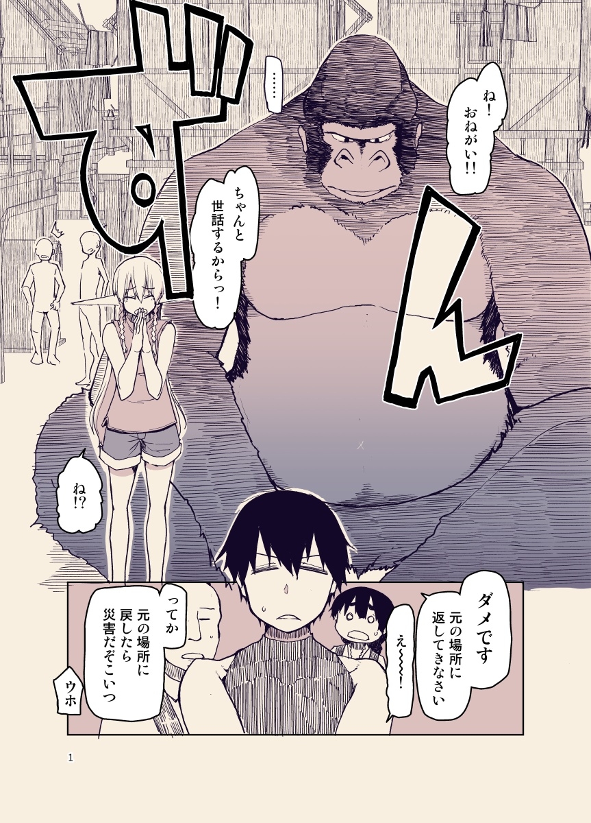 ドスケベエルフの異種姦日記9