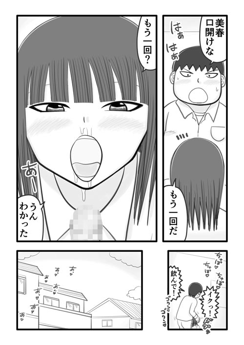 美春ちゃん ～冴えない彼氏を大好きな彼女～