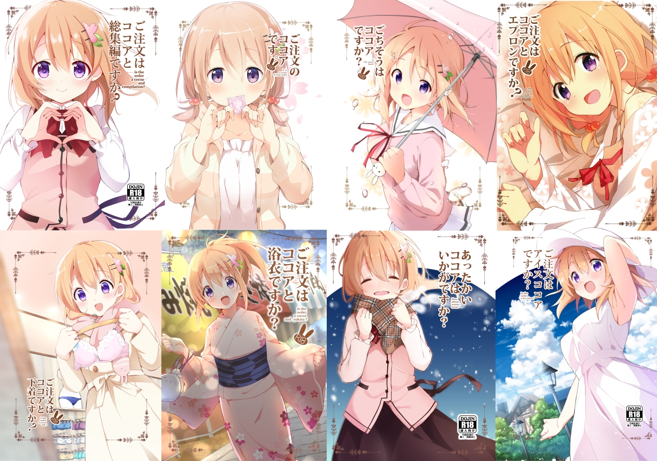 ご注文はココアと総集編ですか?