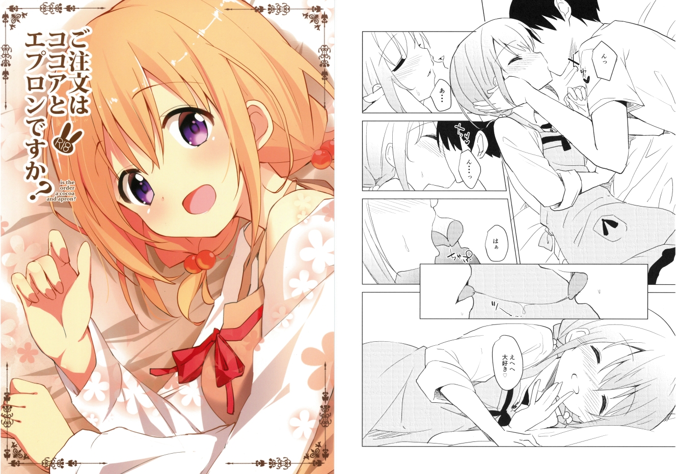 ご注文はココアと総集編ですか?