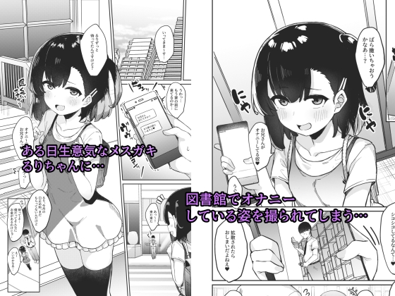 メスガキ催眠教育