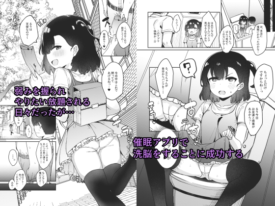 メスガキ催眠教育