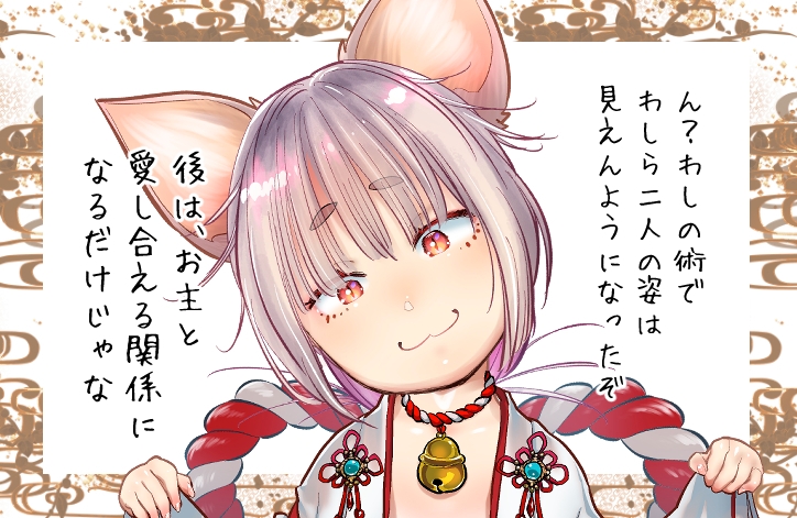 無邪気な猫神様とデートしてたら照れながら告白された話