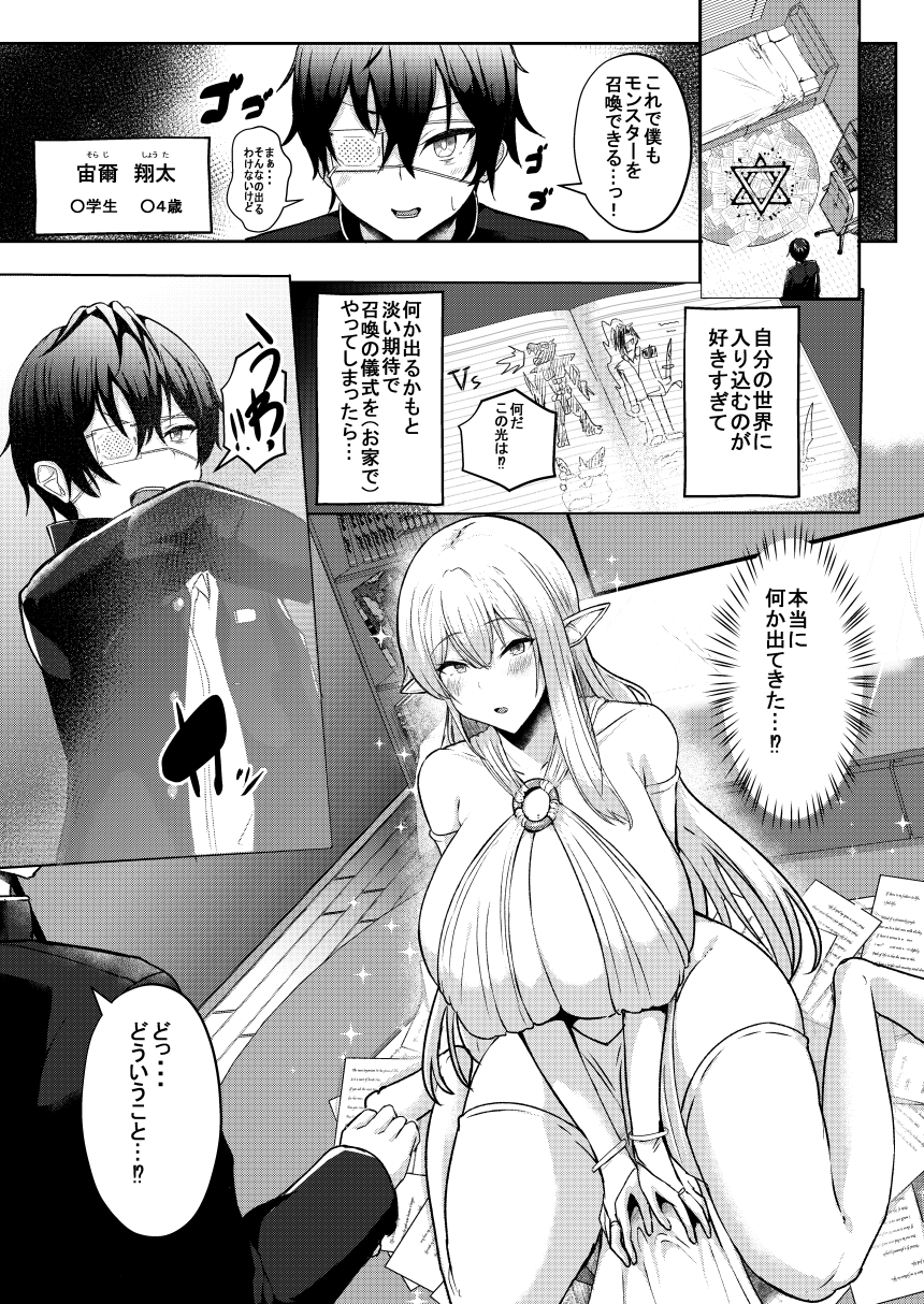 僕の部屋に娼婦のエルフを召喚してしまった。