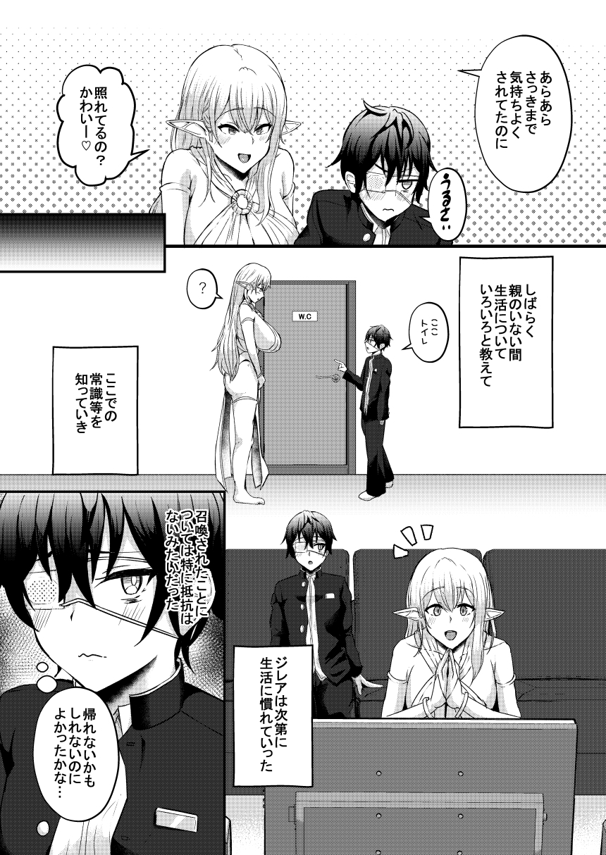 僕の部屋に娼婦のエルフを召喚してしまった。