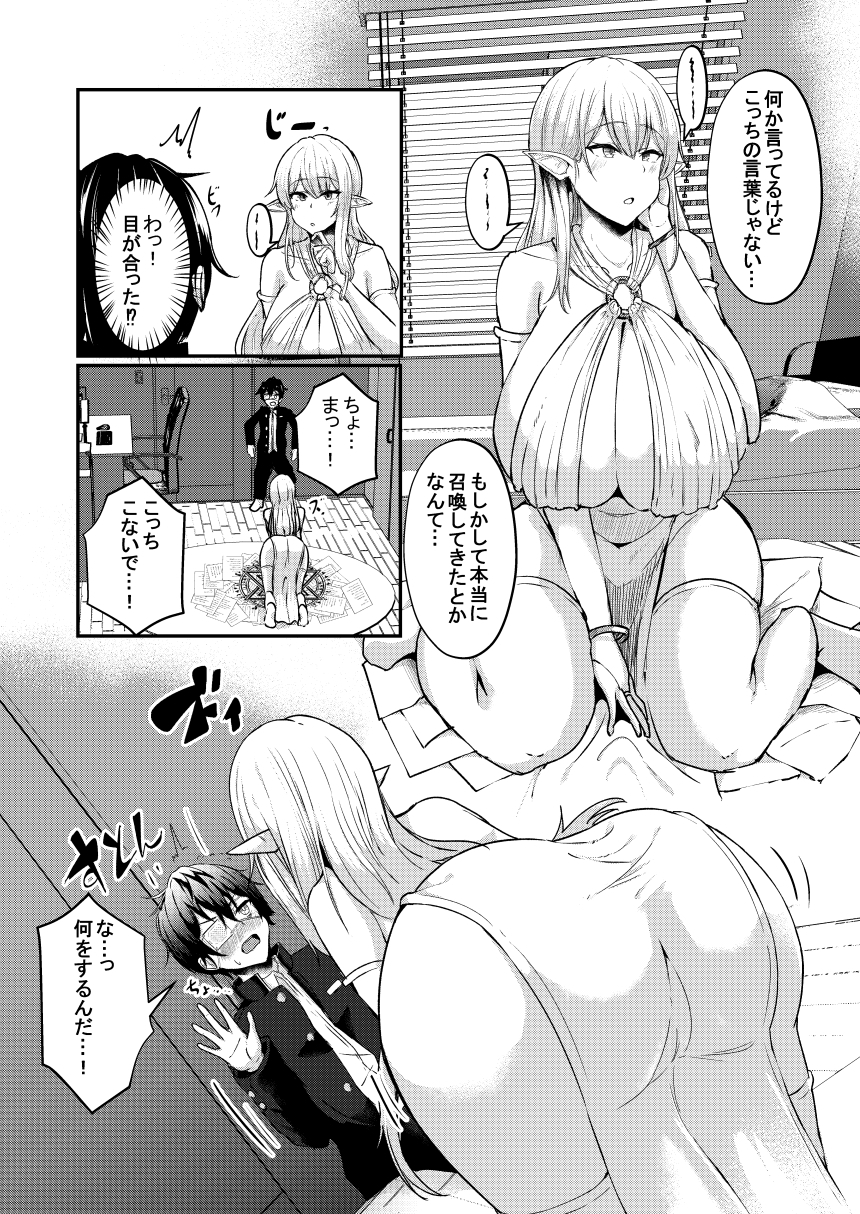 僕の部屋に娼婦のエルフを召喚してしまった。