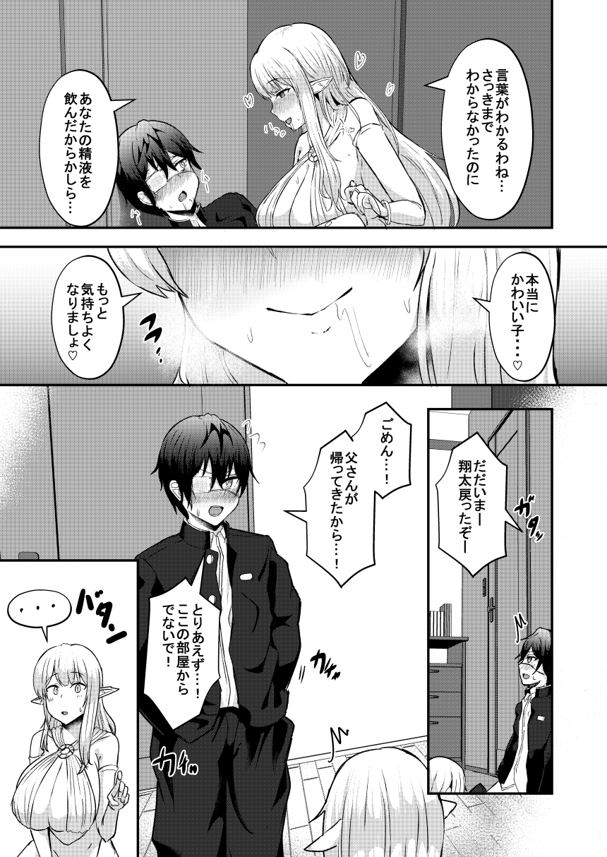 僕の部屋に娼婦のエルフを召喚してしまった。