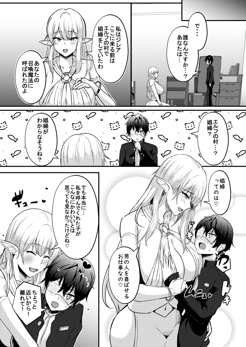 僕の部屋に娼婦のエルフを召喚してしまった。