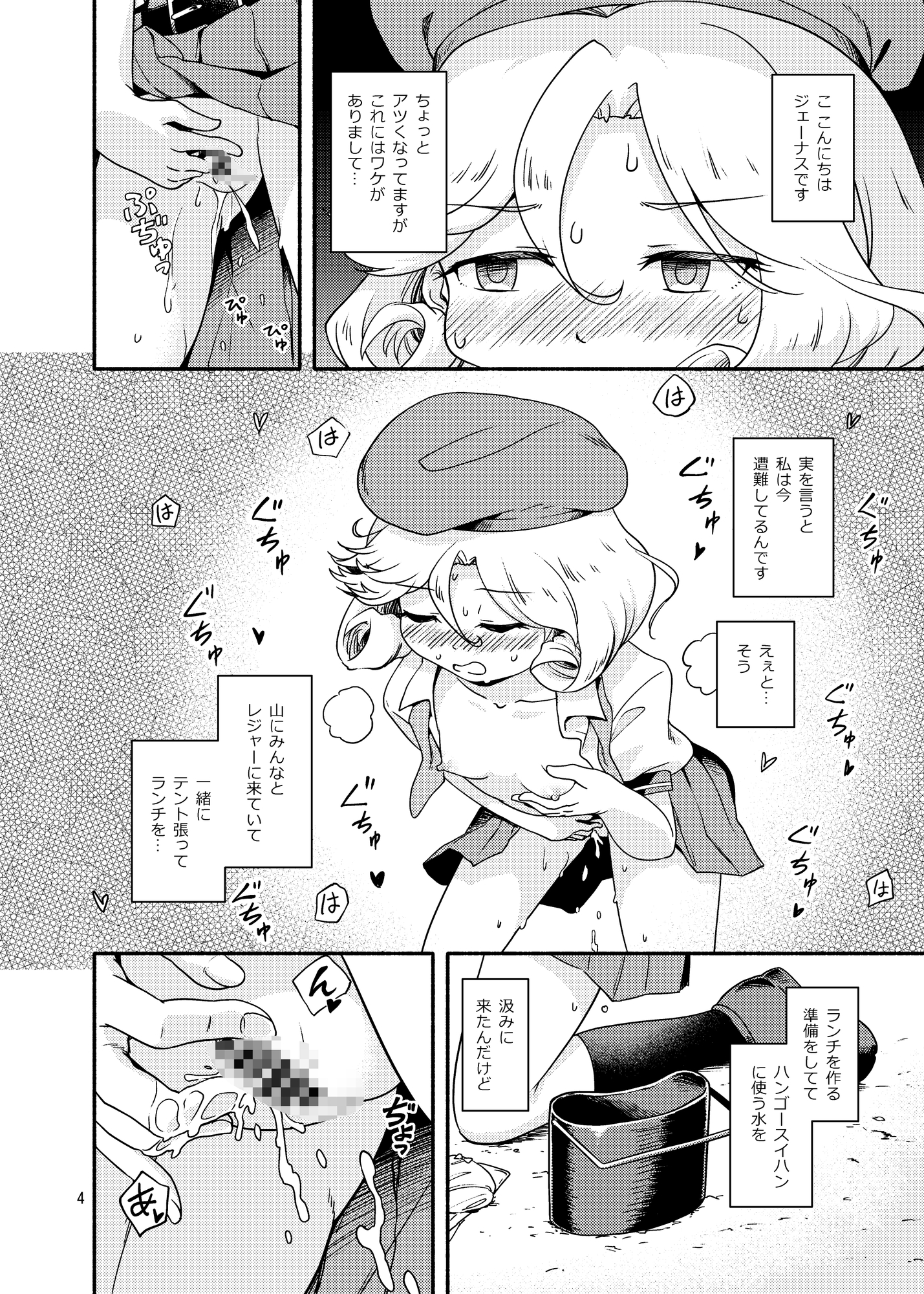 野外炊飯オナニー部