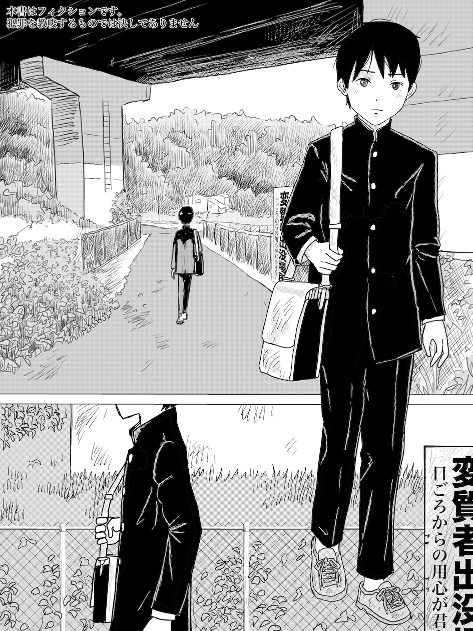 高架下で男子◯学生をアナル二本挿し!