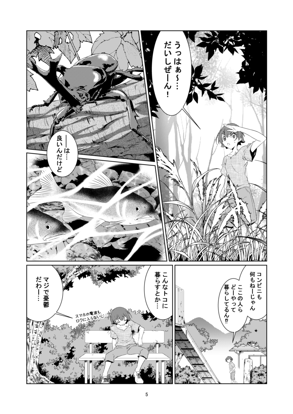 ぷるる し～サイド!