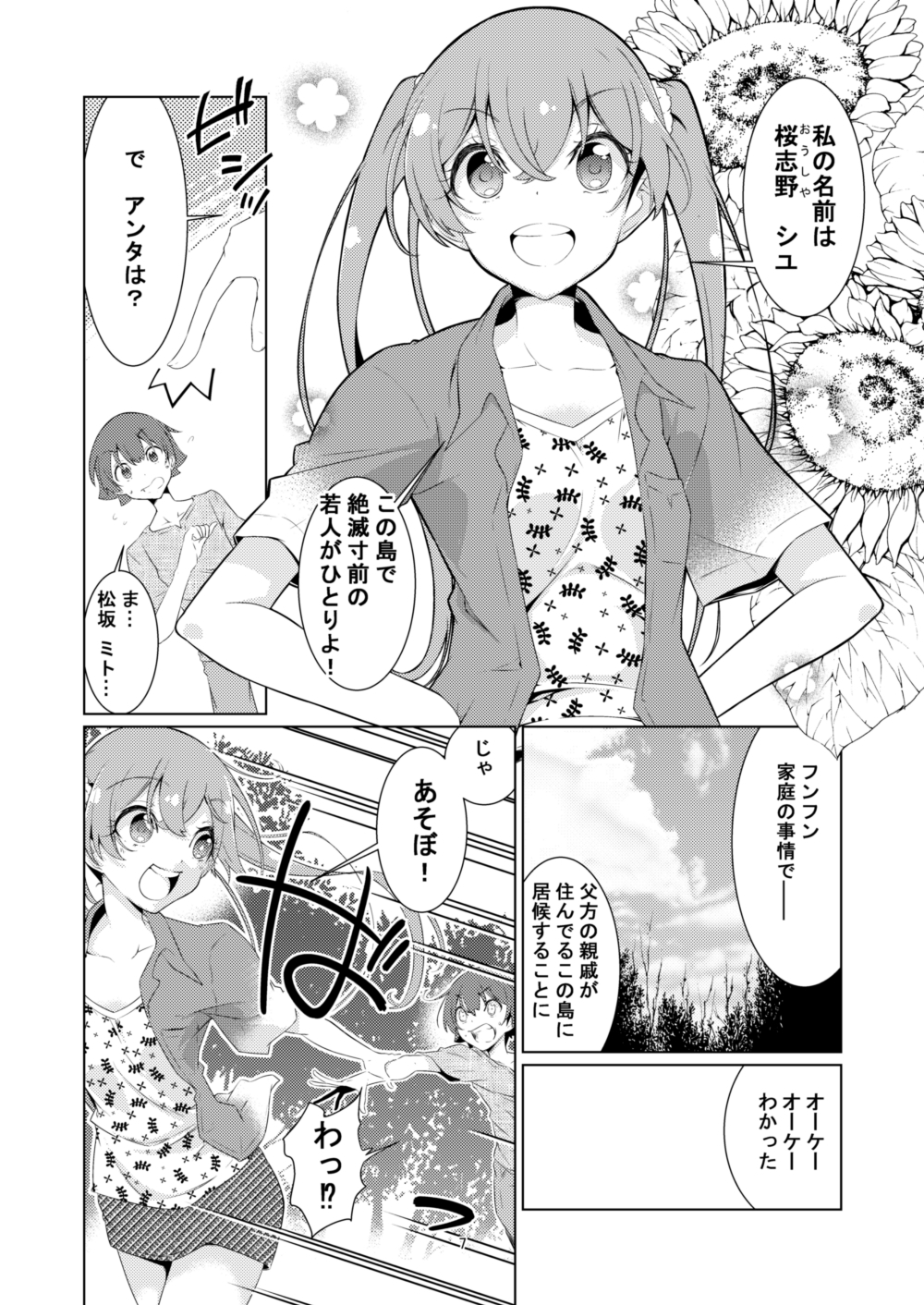 ぷるる し～サイド!