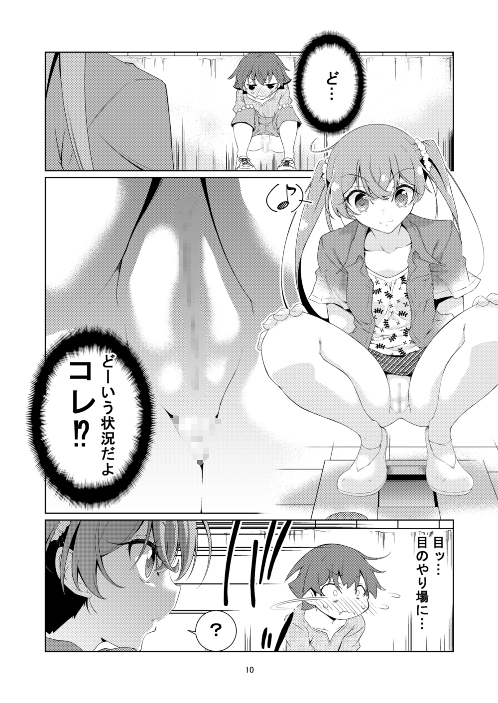 ぷるる し～サイド!