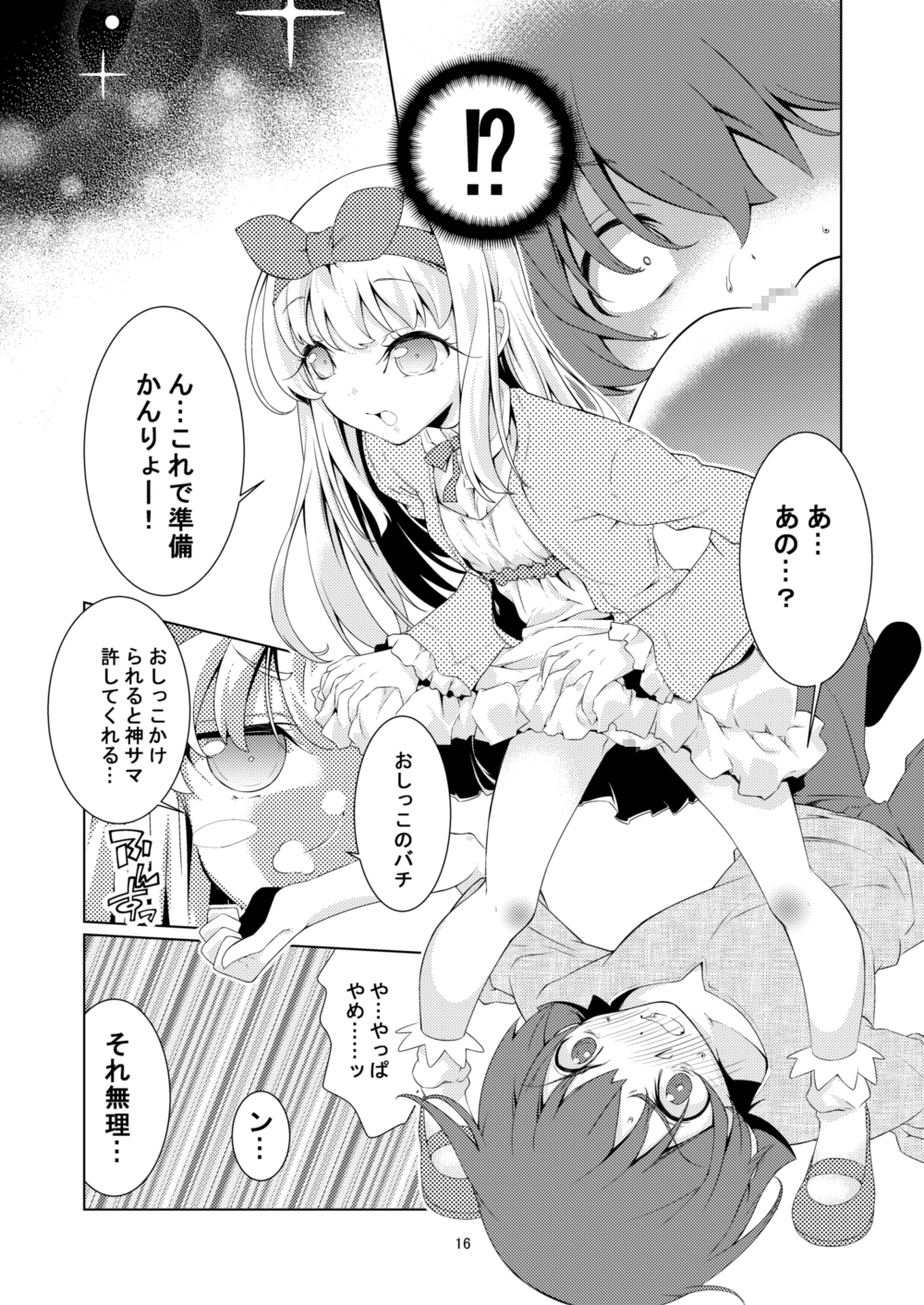 ぷるる し～サイド!