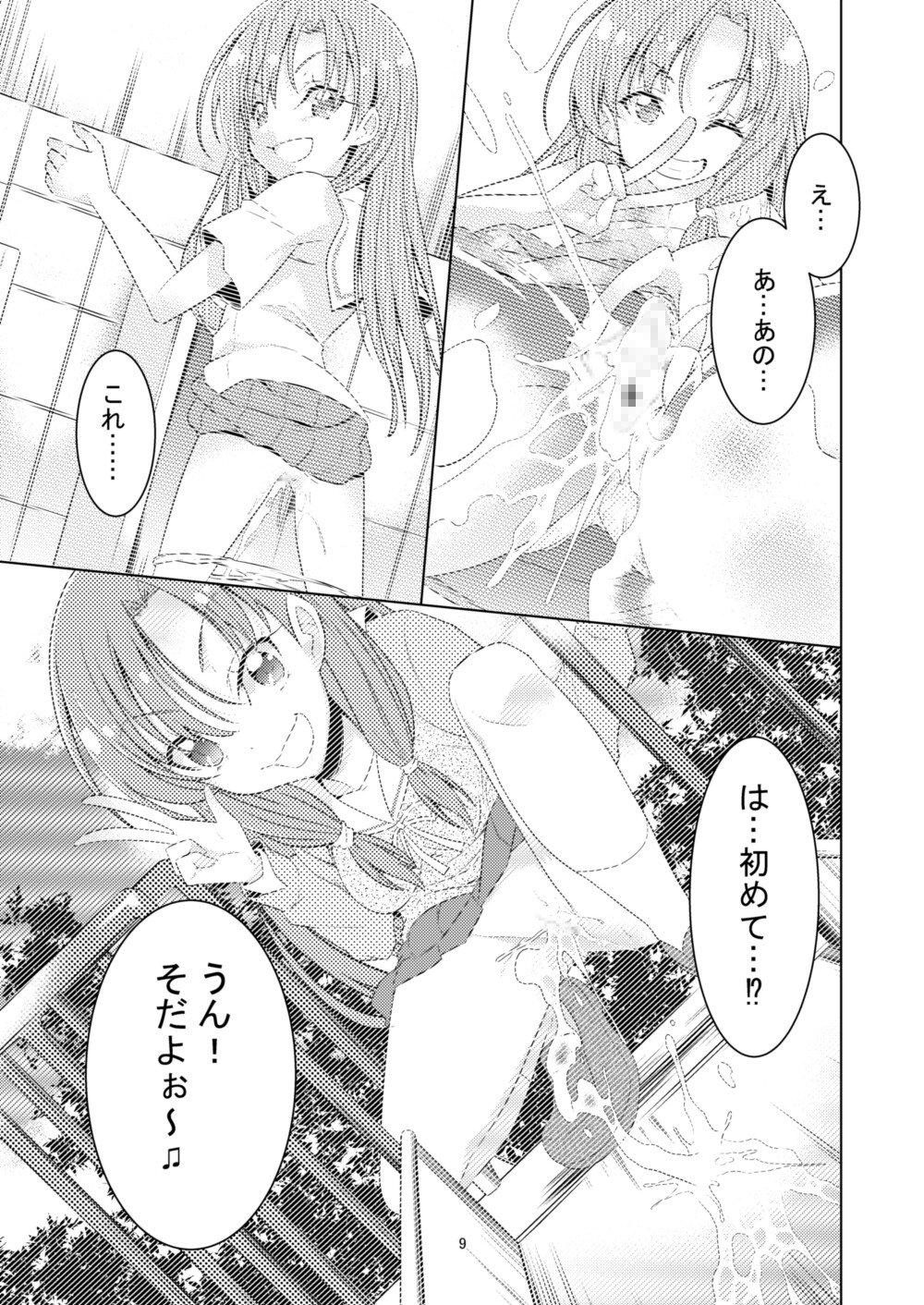 し～活のススメ