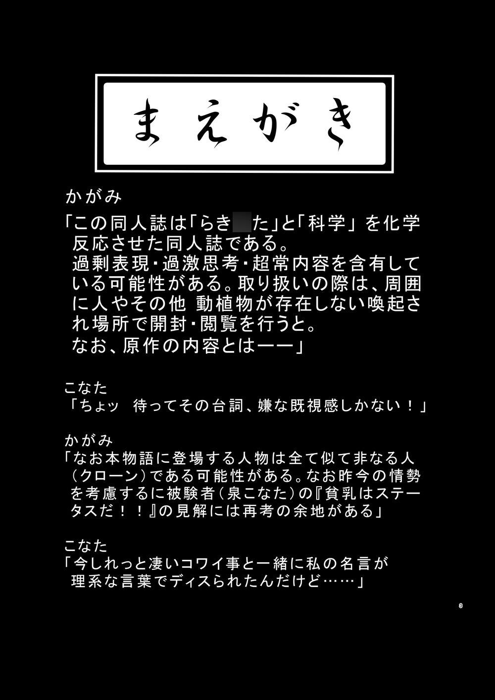 らき☆○たデス科学γ