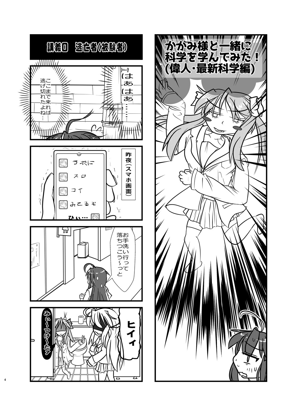 らき☆○たデス科学γ