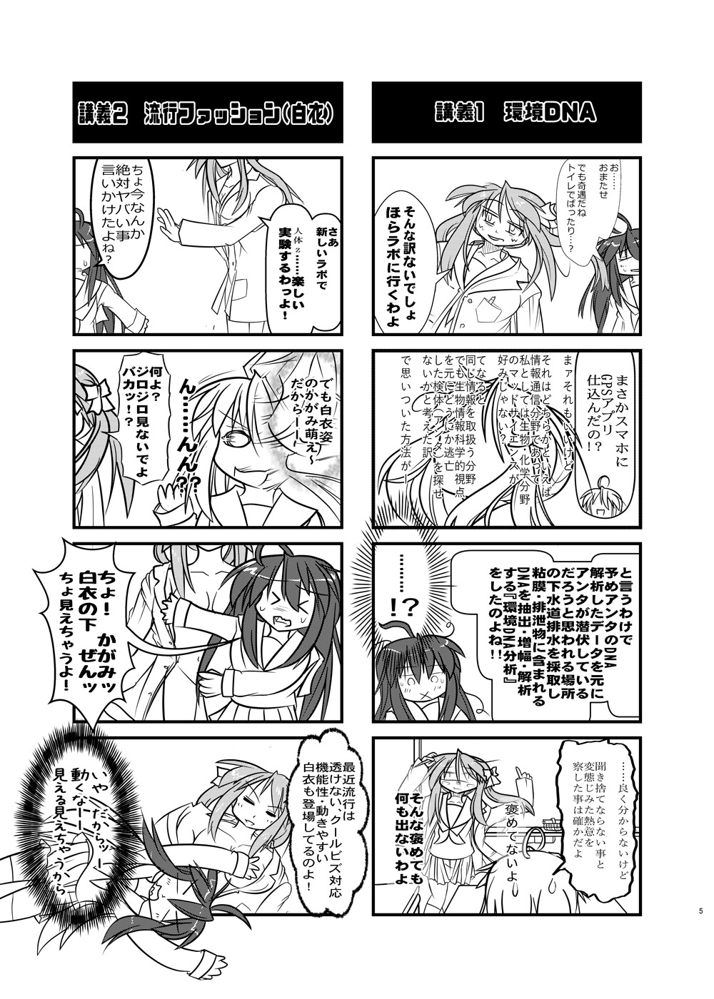 らき☆○たデス科学γ