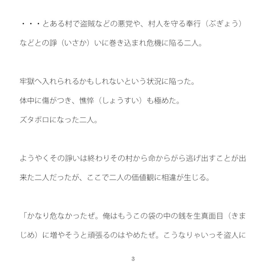 二人の旅人 分かれた運命 俯瞰(ふかん)した笑顔の太陽は二人を見て