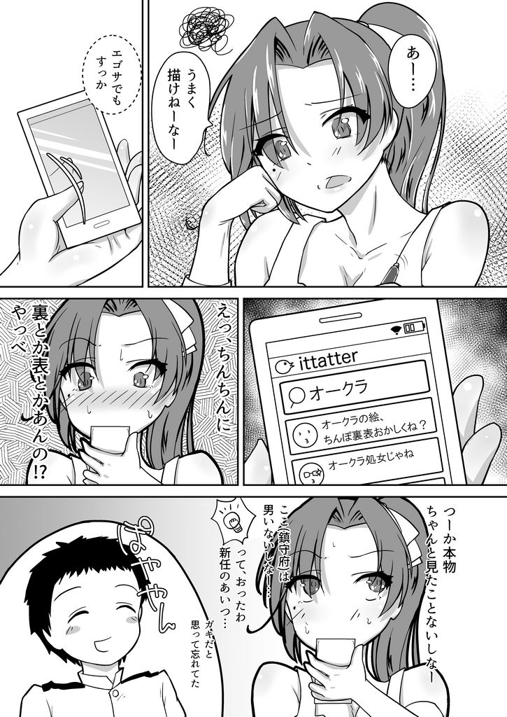 秋雲先生のえろ同人事情