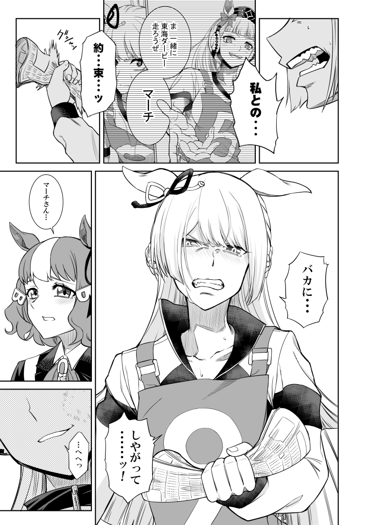 シングレ世界にゴルシが転生した話