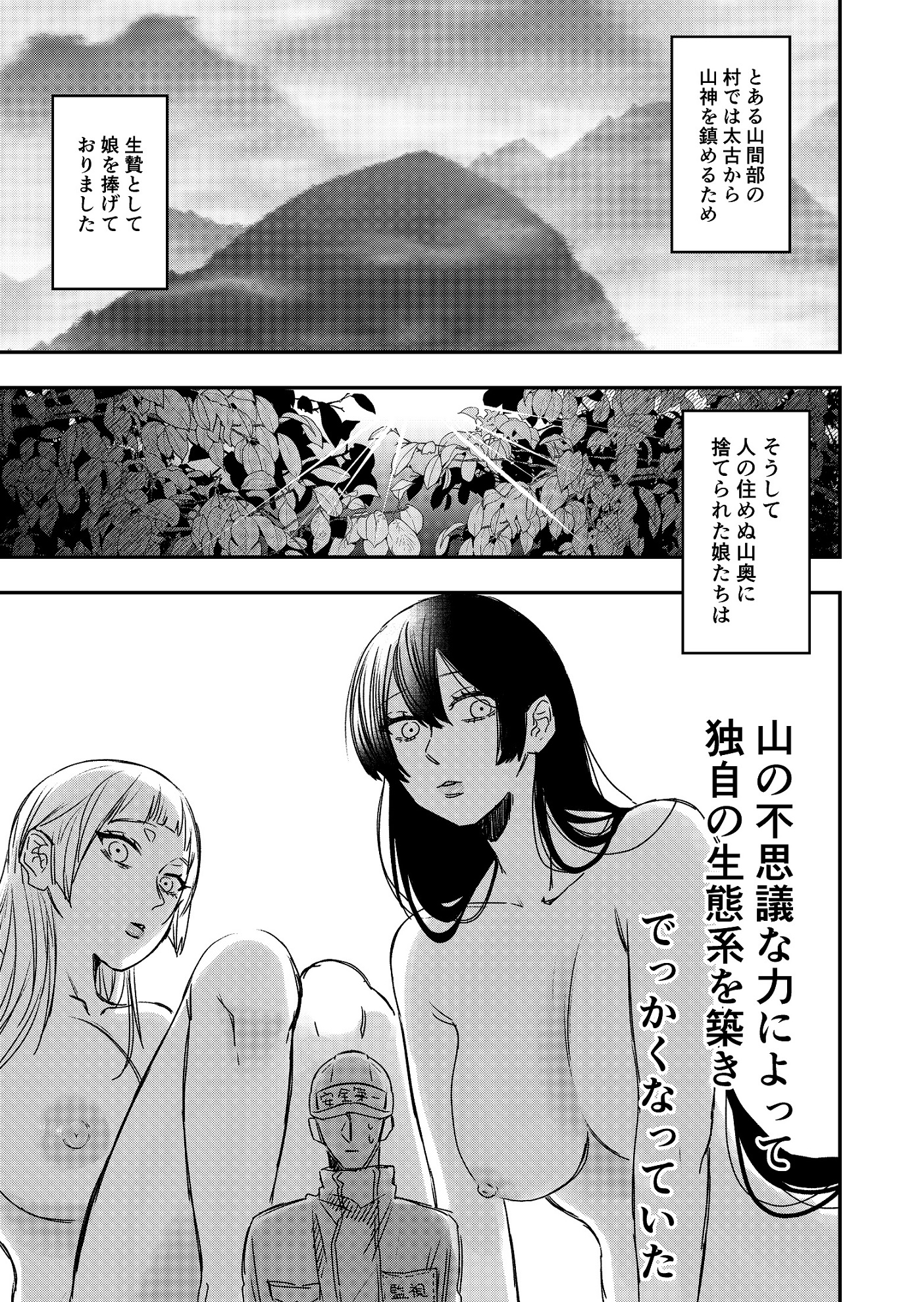 山神を鎮めるため生贄にされ捨てられた娘が山奥ででっかくなって独自の生態系を築いていた話総集編