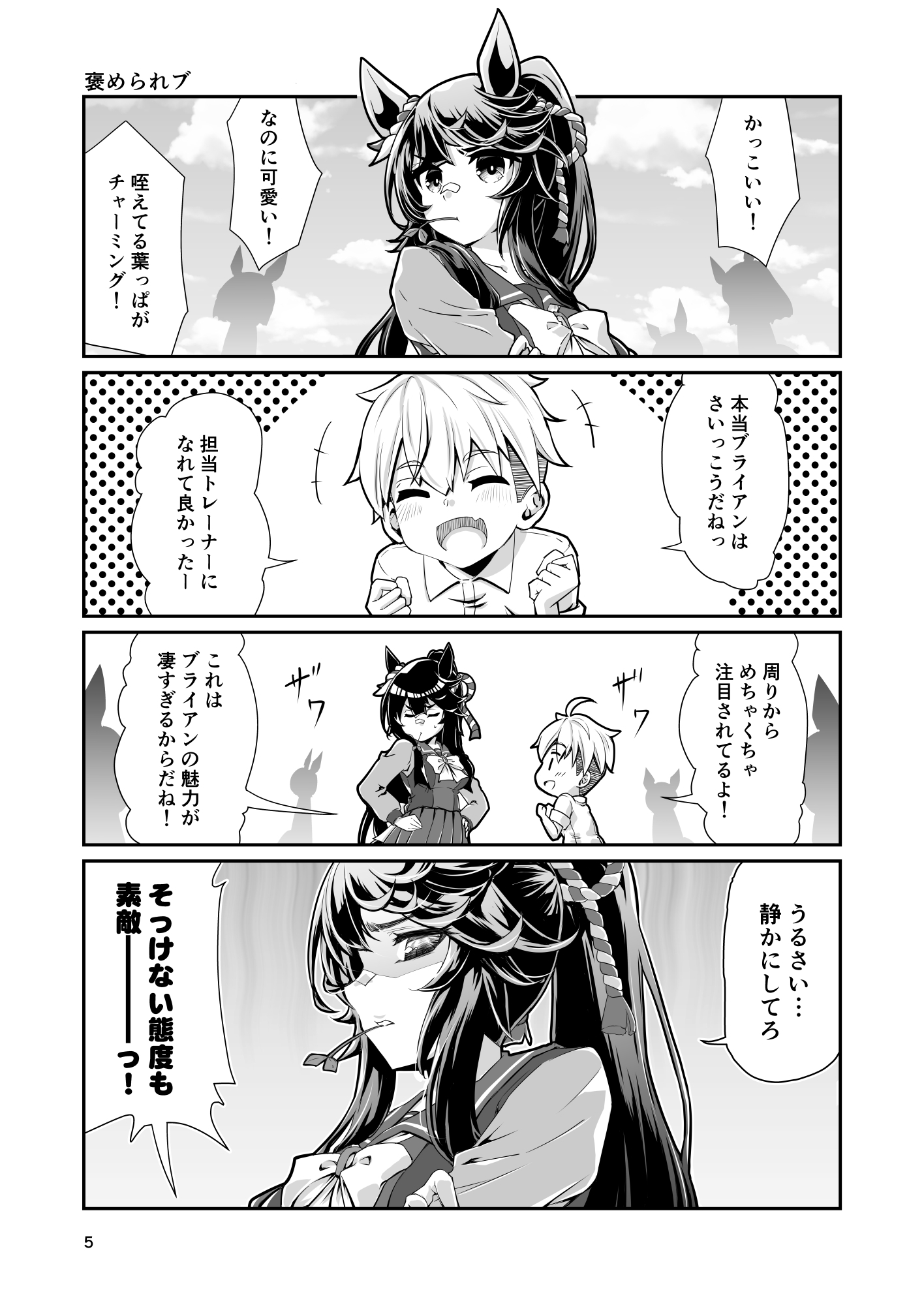 ナリブがショタトレに振り回される話